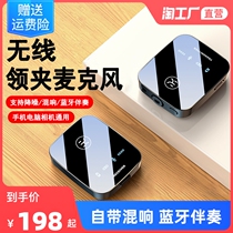 Wireless Microphone Collar Clip Type Recording Radio Meware Live Small Bee Short Video Shake Sound Noise Reduction Microphone Complete