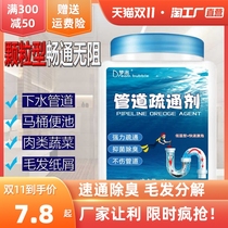 Pipe dredging agent strong sewer floor drain deodorant toilet toilet corrosion blocking kitchen oil dissolution