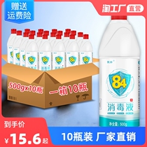 84 disinfectant 500g * 10 bottles of chlorine-containing household sterilization clothing pet disinfectant water toilet bleaching laundry 84