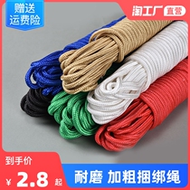 Rope tying rope nylon rope sunburn by abrasion-proof polyester woven rope handwoven pull rope wagon tie-rope clothesline