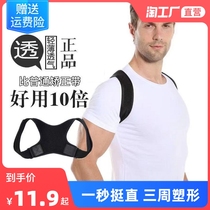 Adult adult invisible overture with anti-humpback with orthotic female male student special correction straight back straps