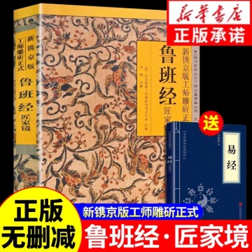 中国古書 魯班経文4冊セット【魯班經】霊符集 研究用 霊験符呪 護符 秘訣仙機 中国古書 魯班経文4冊セット【魯班經】霊符集 研究用 霊験符