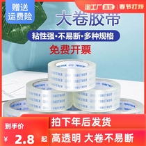 Transparent tape large wide tape express packaging sealing tape wholesale sealing tape Taobao warning tape tape large roll sealing tape bandwidth 4 5 6cm tape sealing high adhesive wall seamless