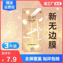 Apple 8 tempered film iphone7 full screen 8plus cover 7plus phone 8p seven 7p eight ip7 full edge ip8