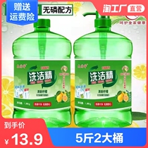 5kg 2 large buckets of detergent detergent washing spirit to oil Spirit family food and beverage press bottle large bucket dishwashing liquid real Hui