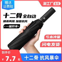 Automatic Umbrella Men Folding Custom Oversized Sunshade Sunscreen Anti-UV Women Sunshine and Rain Dual-purpose parasol