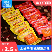 Hot pot bottom Chongqing spicy Sichuan butter hot pot bottom material small package one person for household Mini small pieces
