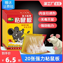 20 pieces of strong sticky mouse board rodent killing all one nest end catch sticky big mouse paste department store household catch and stick rodent killing artifact