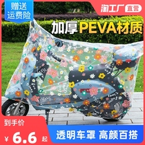 Electric Vehicle Rain Cover Dust Cover Battery Car Sun Cover Car Cover Universal Thick Cover Cover Motorcycle Coat