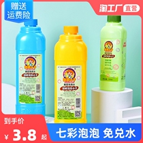 Bubble water replenishment liquid childrens automatic bubble blowing machine electric bubble gun stick toy colorful concentrated bubble liquid