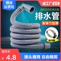  Universal washing machine drain pipe extension water outlet pipe extension hose Automatic universal pipe drum discharge water