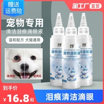 Pet washing tears special dog cat cleaning eye drops than bear Garfield clean eye drops