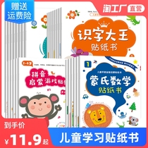 Childrens literacy sticker book 0-2-3-4-5 years old baby 6 mathematics pinyin sticker paste educational toy sticker book