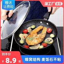 Arrow honeycomb rice stone pan non-stick frying pan frying pan steak pan frying pan induction cooker gas stove household