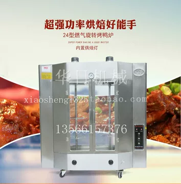 ガス、木炭両用回転烤禽炉（烤鸭炉） 烤鸭炉商用燃气木炭电热电烤炉煤气北京烤鸭箱全自动旋转烤鸡烧鸭