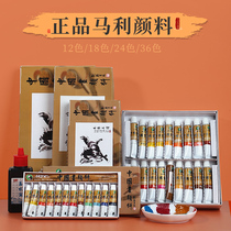 Marley Chinese painting pigment box Chinese painting Marley brand 12-color beginner set supplies tools full set of ink painting materials ink mineral mineral fine brushwork painting Primary School students introductory 18color