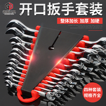 Steel open-end wrench set Daquan household multifunctional dual-purpose combination auto repair quick disassembly double opening tool