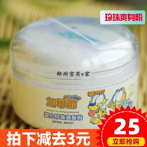 American Garfield baby pearl powder Children Baby soothing skin isolation moisture belt puff counter