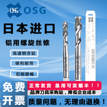 Japan OSG Original Imported Aluminum Special Spiral Wire Cone EX-AL-SFT Spiral Groove Two-Edged Cobalt Machine With Wire Tapping