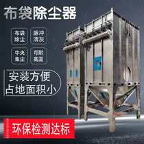  Industrial environmental protection pulse bag dust collector Boiler high temperature bag furniture central grinding suction dust removal environmental protection equipment