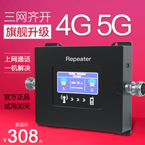 Mobile signal enhancement receiving amplifier Home mobile Unicom Telecom three-in-one 4G5G mountain booster