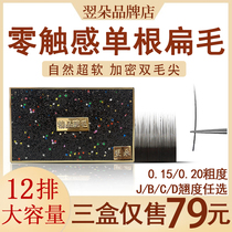 Japan-style single root double pointed air flat hair planting grafting false eyelash ultra soft wind with zero touch sensation natural and dense