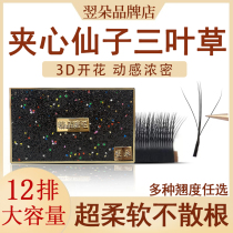 Sandwich fairies trifoliage grass grafting eyelashes 3D Andromeda Four foliage mascara special fake eyelashes not prose root