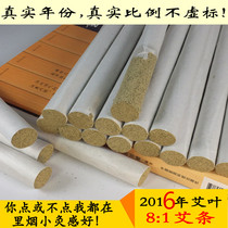 Fiflou aixiang 16 years 8: 1 Ai Moxibustion Ai Bar Five Years Chen Ai Strips Eivet 10 Four Years Chen Ai Strips