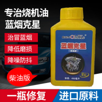Omick diesel car Blue Smoke Buster oil treatment diesel additive engine oil burning engine oil