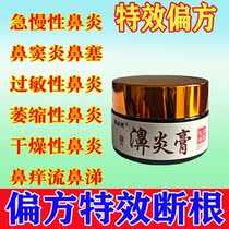 Four Seasons Rhinitis Ointment Root Treatment of Miao Family Allergic Earthwork Goose Biyan Tablets Rhinitis Ointment Sinusitis Special Treatment