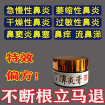 Rhinitis cream root treatment special effects In the Miao family earthwork to allergic sinusitis turbinate hypertrophy Miao medicine nasal congestion Li Tai Doctor