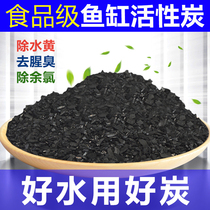 Fish tank activated carbon filter filter material small particles aquarium fish pond special carbon package to remove yellow water fishy water odor water clean water coconut shell charcoal