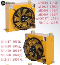 Hydraulic station air cooler AH1012 air-cooled oil radiator AH0608 7 air cooler AF0510 system