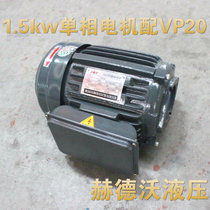 1 5kw with VP15VP20 inner shaft 220V single phase hydraulic motor 2 2kw VP30VP40 single phase motor