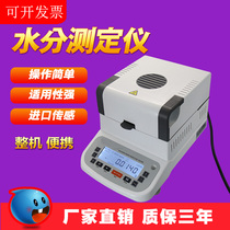  Washing powder moisture meter Detergent moisture moisture meter Lubricating oil rapid moisture meter