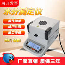  Starch feed moisture tester Sesame paste bean powder Nachos moisture meter Flour moisture meter