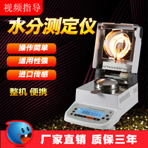  Battery pole piece moisture meter Activated carbon washing powder moisture meter Pulp solid content testing instrument