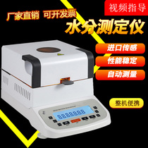 Bacon bacon sausage moisture tester Beef liver powder moisture measurement Ejiao block moisture detector