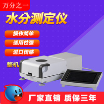  Paint coating solid content detector Rapid moisture meter Glue chemical raw material moisture content testing instrument