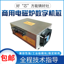 Commercial high-power induction cooktop 15KW universal digital cassette soup furnace frying furnace repair Recommended host