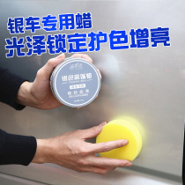 Car wax silver car special maintenance body protection waxing car coating decontamination and polishing waterproof car wax
