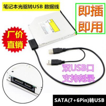 Laptop CD driver SATA 7 6P turn USB easy drive external CD driver data transfer line Non-box