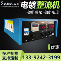  High frequency switching power supply electroplating rectifier machine Anodizing galvanized electrolytic electroplating power supply rectifier electroplating equipment