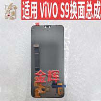 Jin Hui is suitable for step-by-step vivoS9 mobile phone screen S10 inside and outside LCD touch screen assembly
