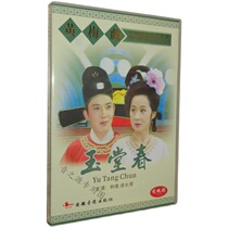 Chinese opera Huangmei Opera Collection Yatangchun dvd CD Starring: Lin Nanhu Evergreen
