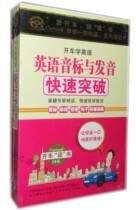 English Phonetic Phonetic and Pronunciation Quick Breakthrough Genuine CD Word Phrase Sentence Ladder Training Car Disc