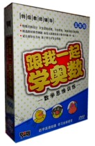 Special grade teacher tutor tutor with me to learn mathematics thinking training in the fifth grade of mathematics thinking training 15 DVD CD