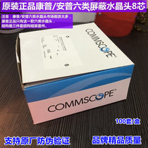 Original Clothing Conpuan Pu Super Six Categories Shield Crystal Head 6-2111979-3 100 Sets Of Network Connector