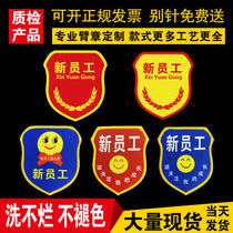 Armband new employee armband custom excellent employee custom-made intern armband custom temporary worker duty armband