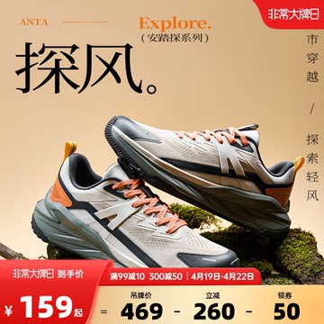 安踏探风丨透气耐磨户外登山徒步鞋男抓地防滑跑步鞋山系运动鞋子